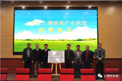 賦能綠色未來，共建美麗上海——委領導出席上海市土壤修復產(chǎn)業(yè)聯(lián)盟成立大會